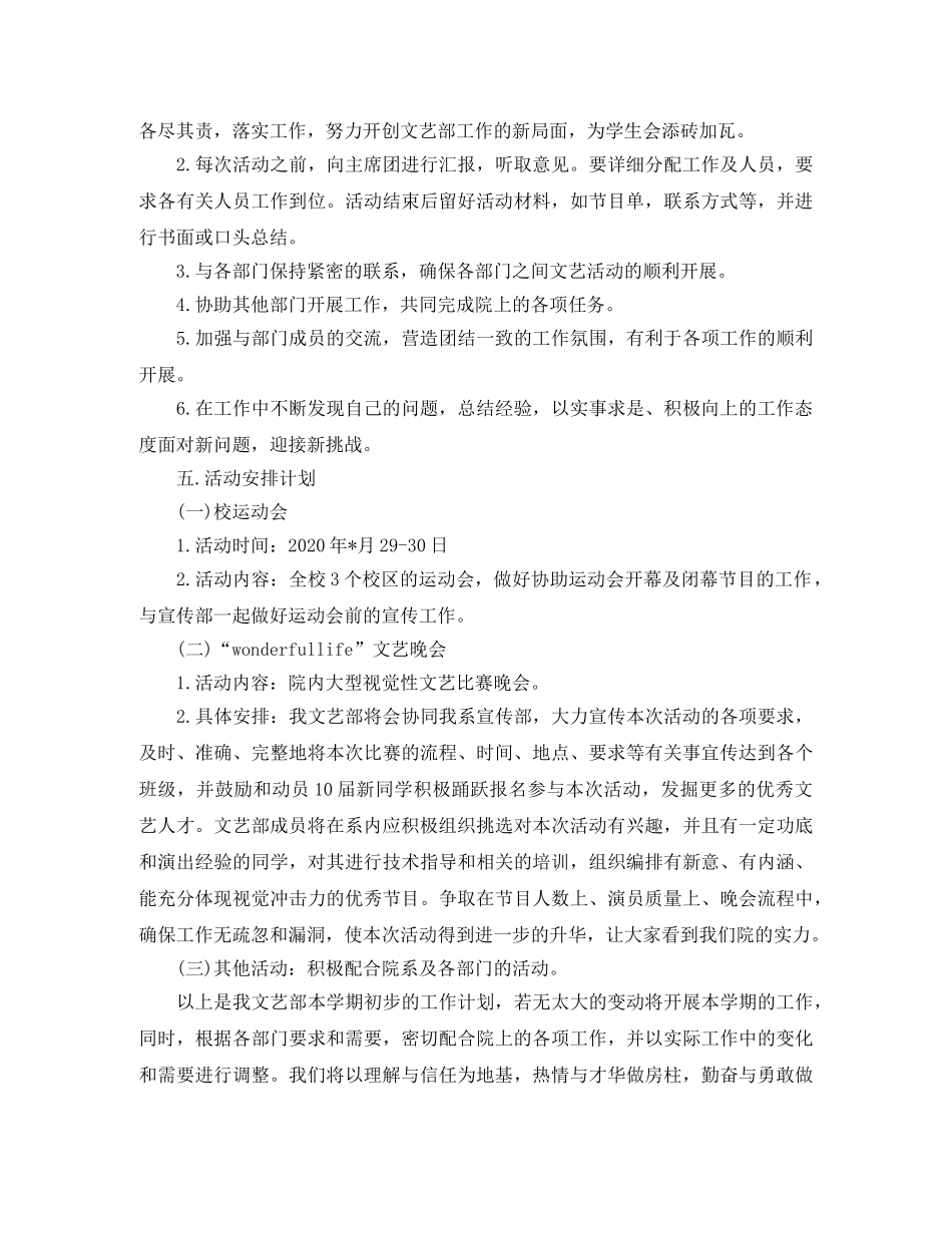 文艺部工作计划 _第2页