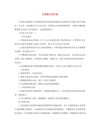 文艺部工作计划 
