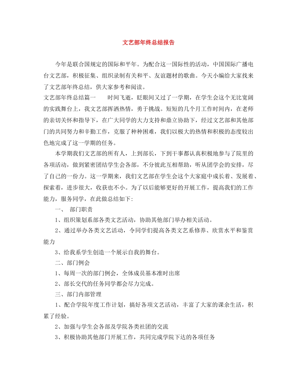 文艺部年终总结报告 _第1页