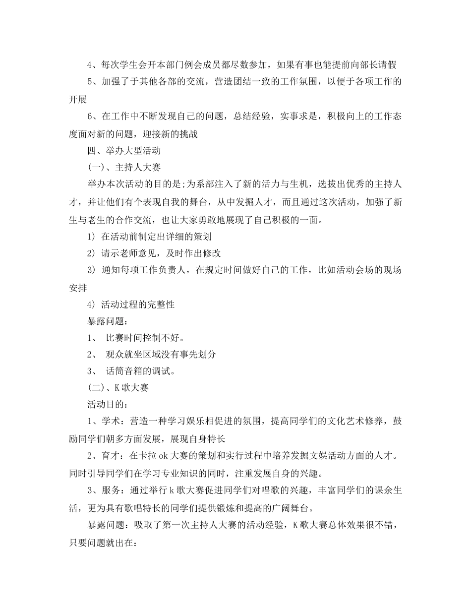 文艺部年终总结报告 _第2页