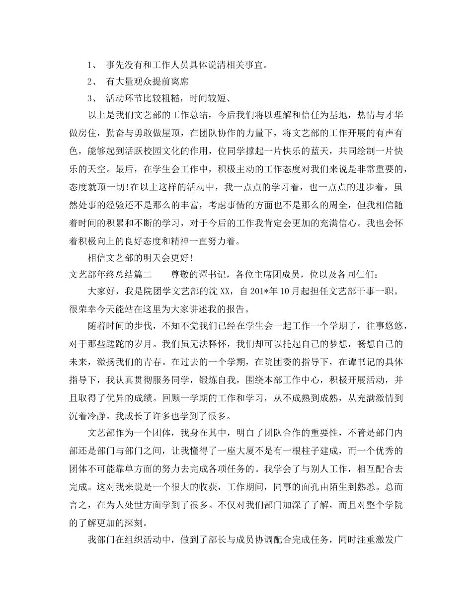 文艺部年终总结报告 _第3页