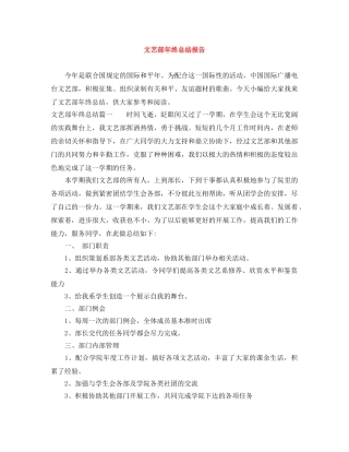 文艺部年终总结报告 
