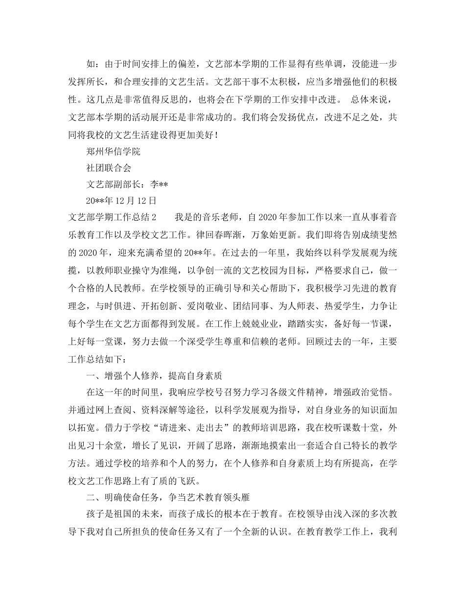 文艺部学期工作总结怎么写 _第2页