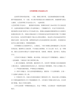 文艺部学期工作总结怎么写 