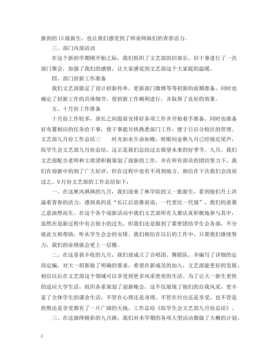 文艺部六月份工作总结 _第2页