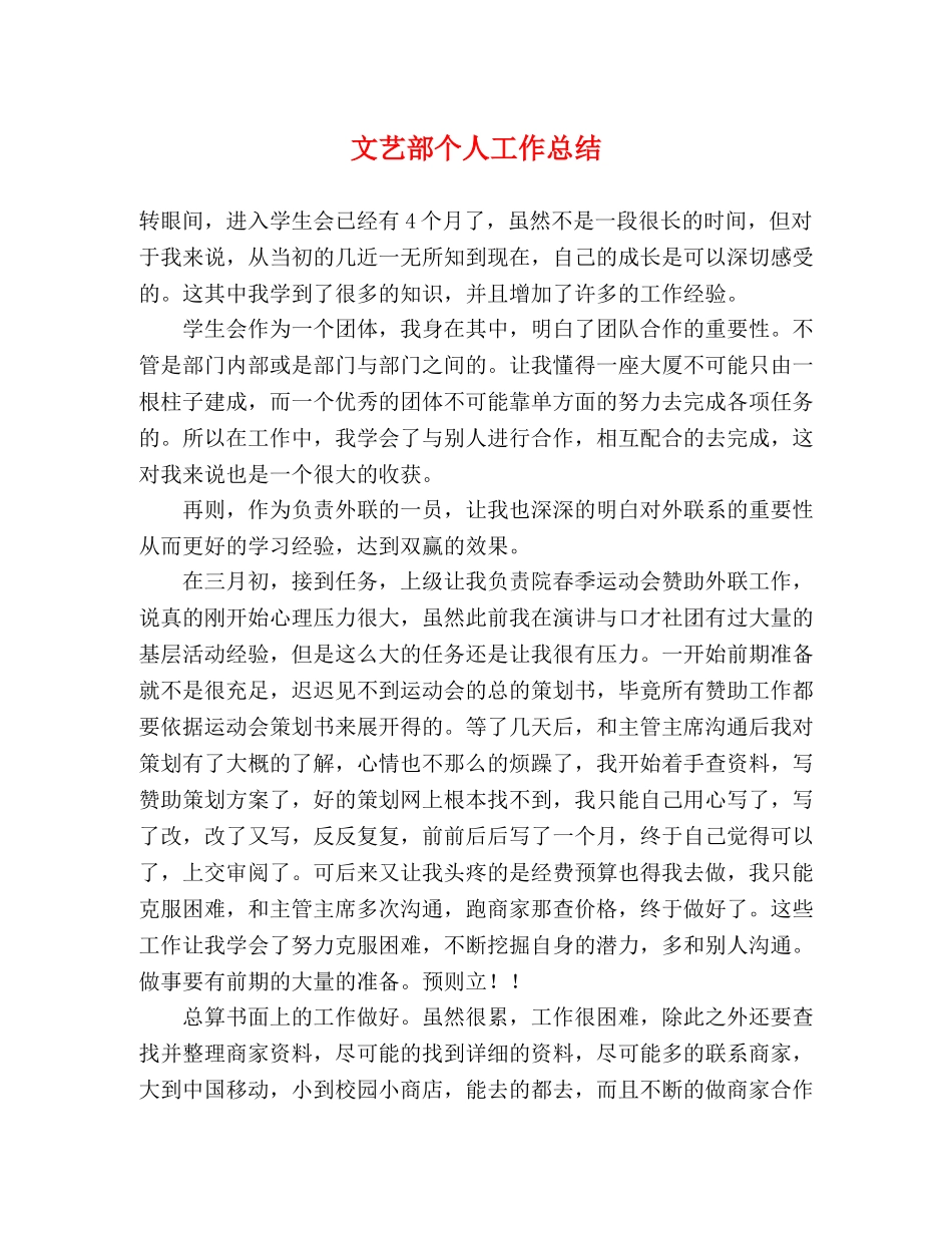 文艺部个人工作总结 _第1页