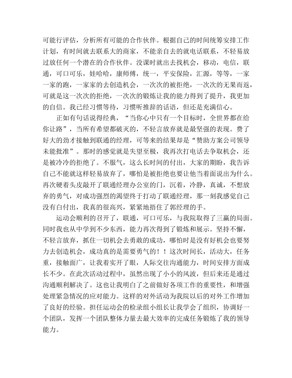 文艺部个人工作总结 _第2页