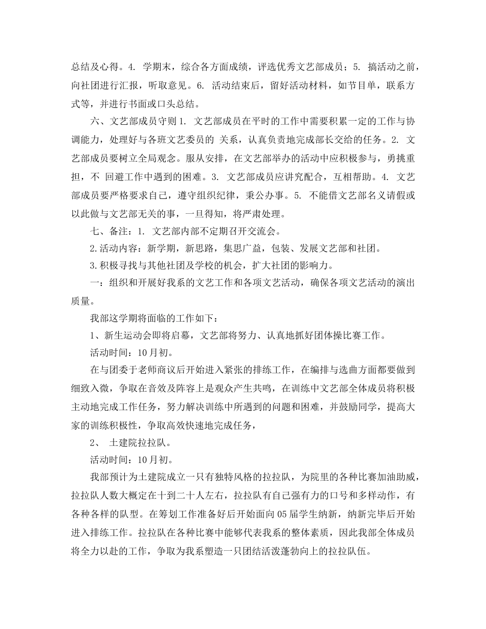 文艺部个人工作计划结尾范文 _第2页