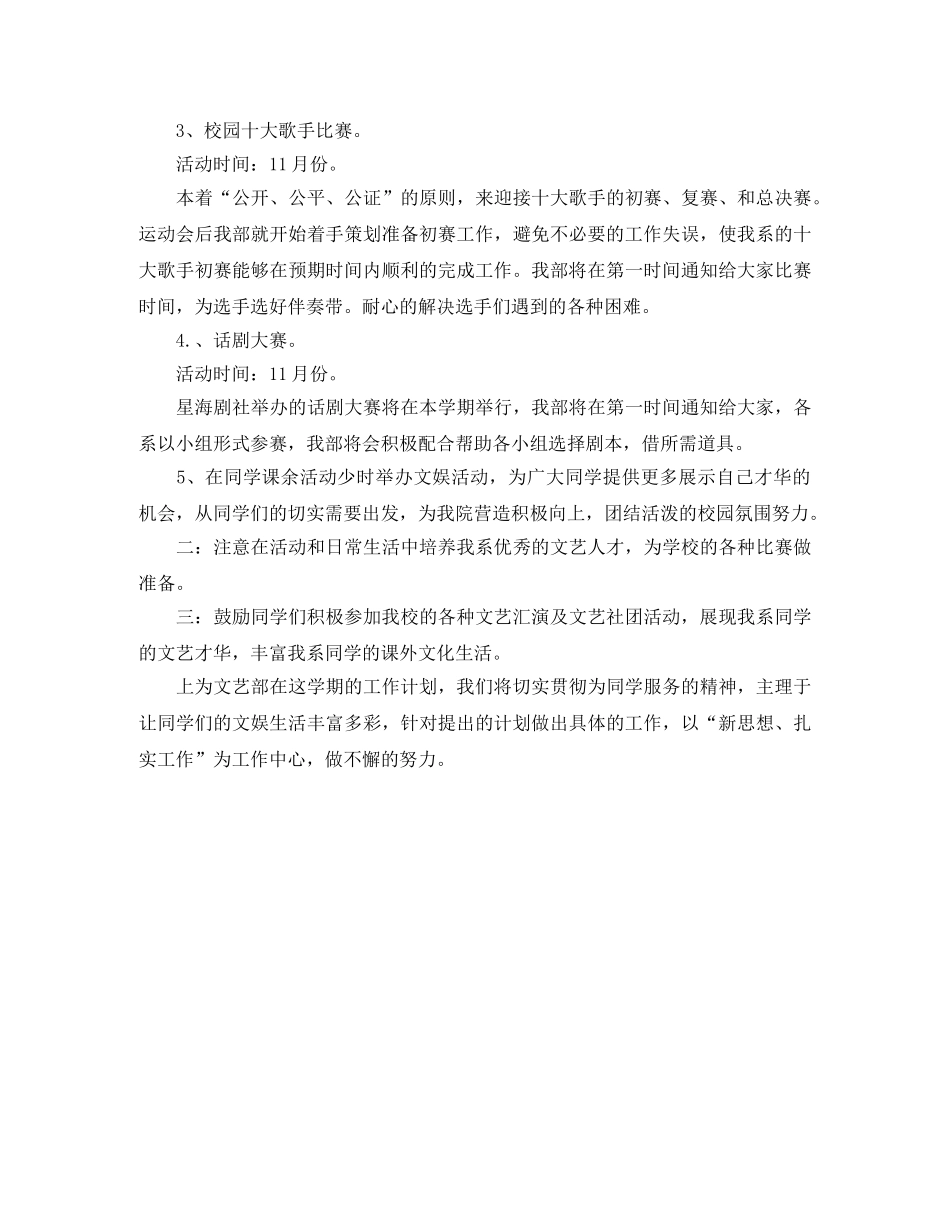 文艺部个人工作计划结尾范文 _第3页