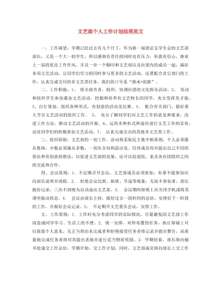 文艺部个人工作计划结尾范文 