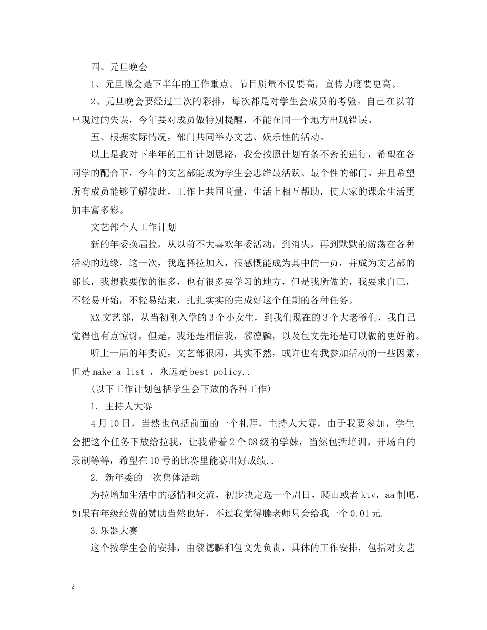 文艺部个人工作计划 _第2页