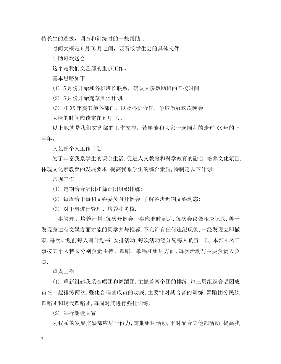 文艺部个人工作计划 _第3页
