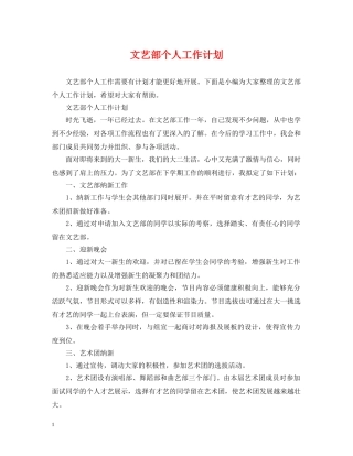 文艺部个人工作计划 