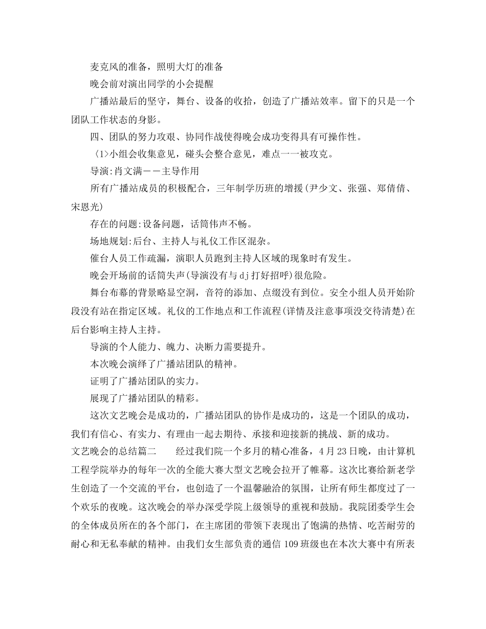 文艺晚会的总结 _第2页