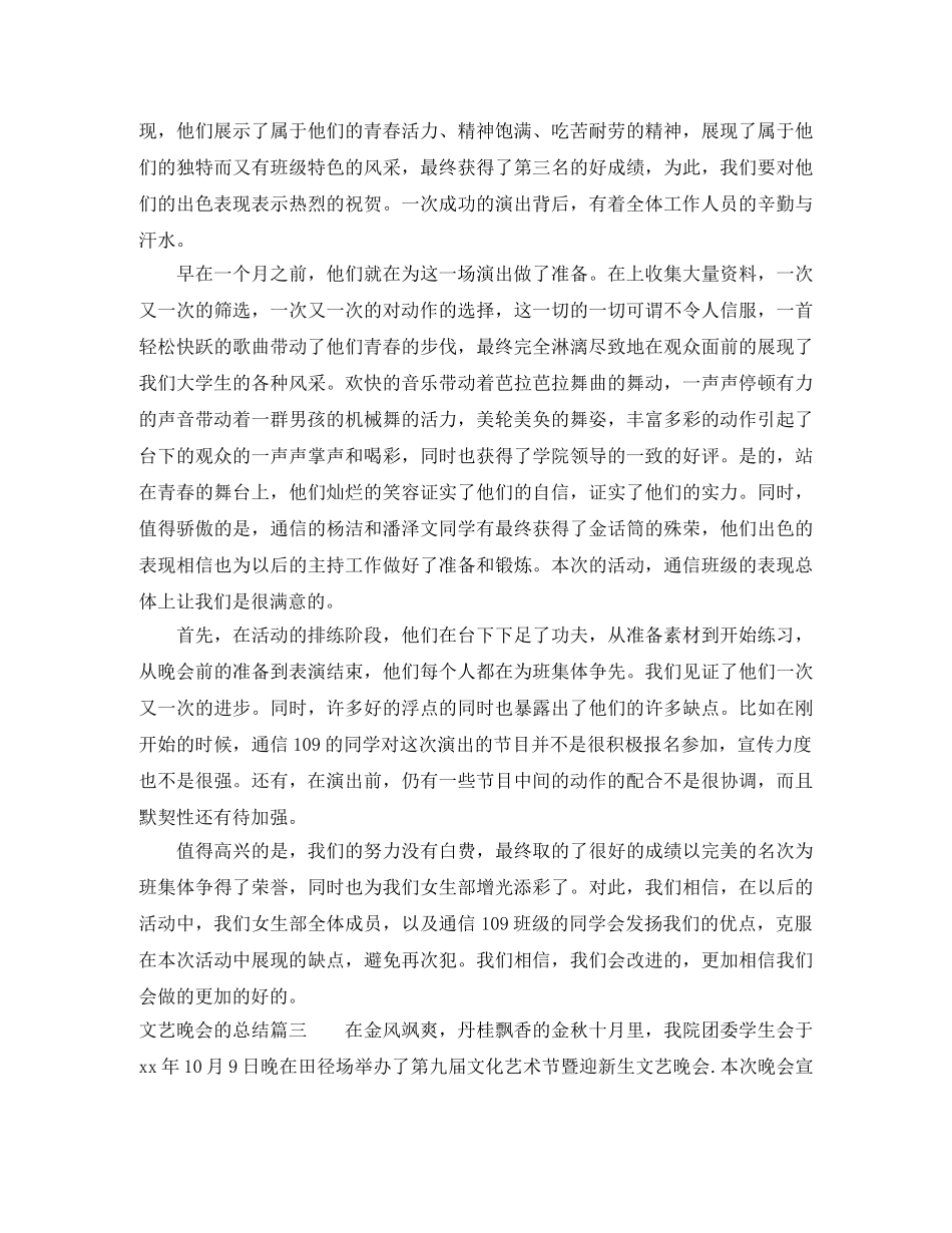 文艺晚会的总结 _第3页