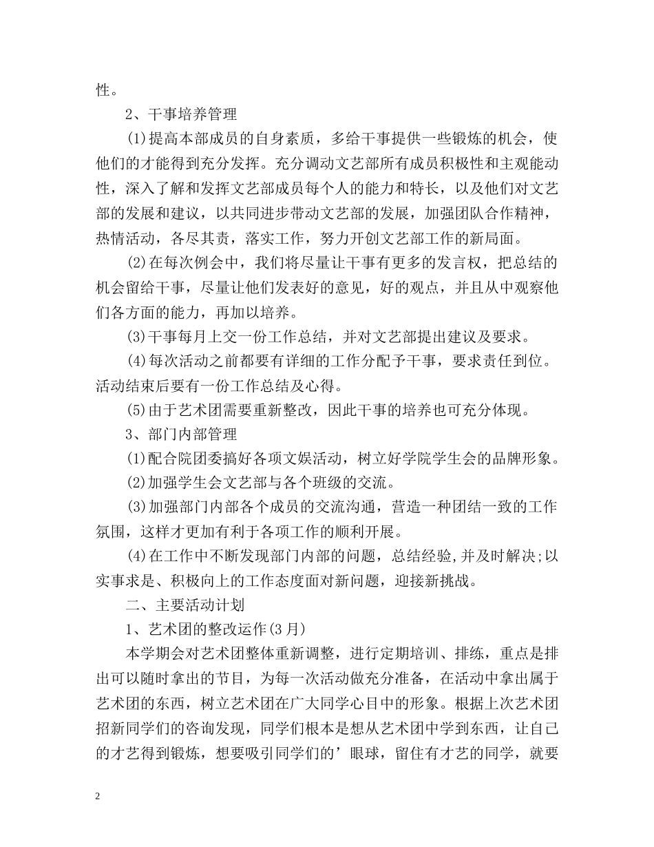 文艺部下半年的工作计划 _第2页