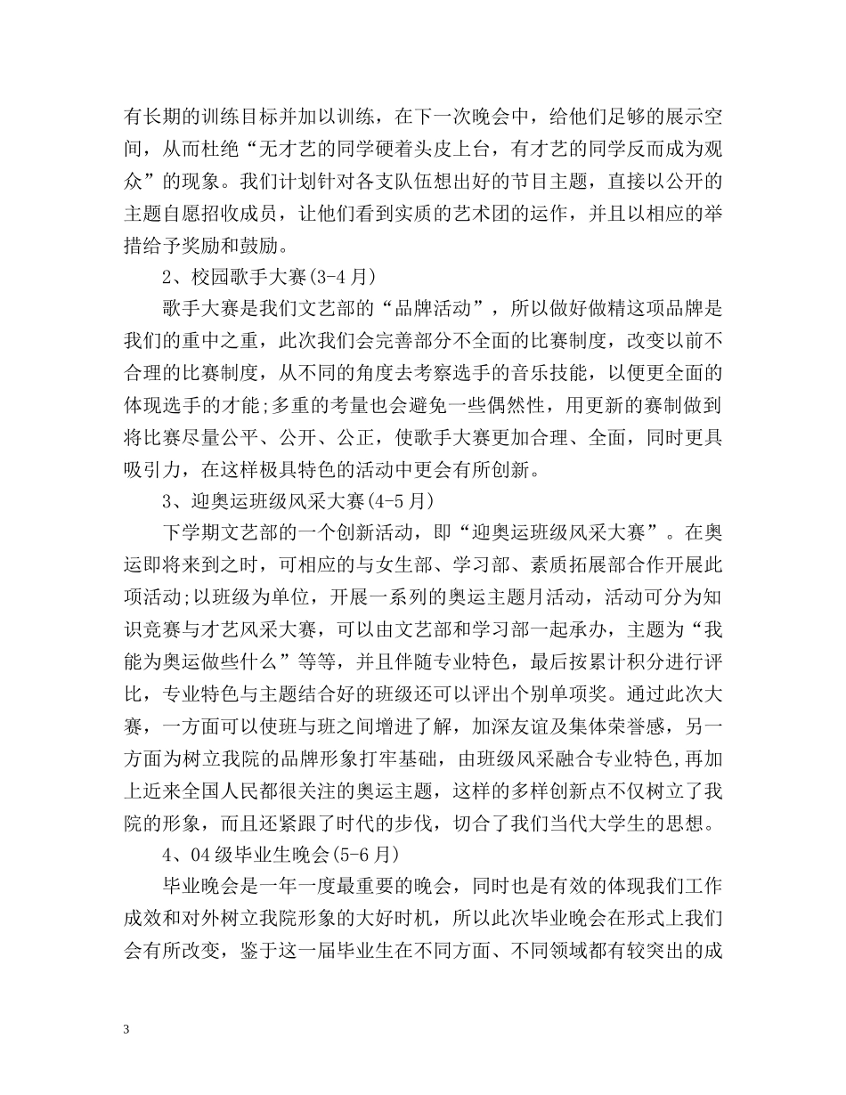 文艺部下半年的工作计划 _第3页