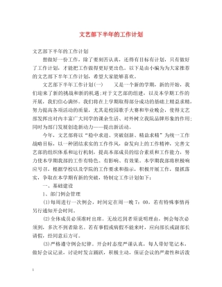 文艺部下半年的工作计划 