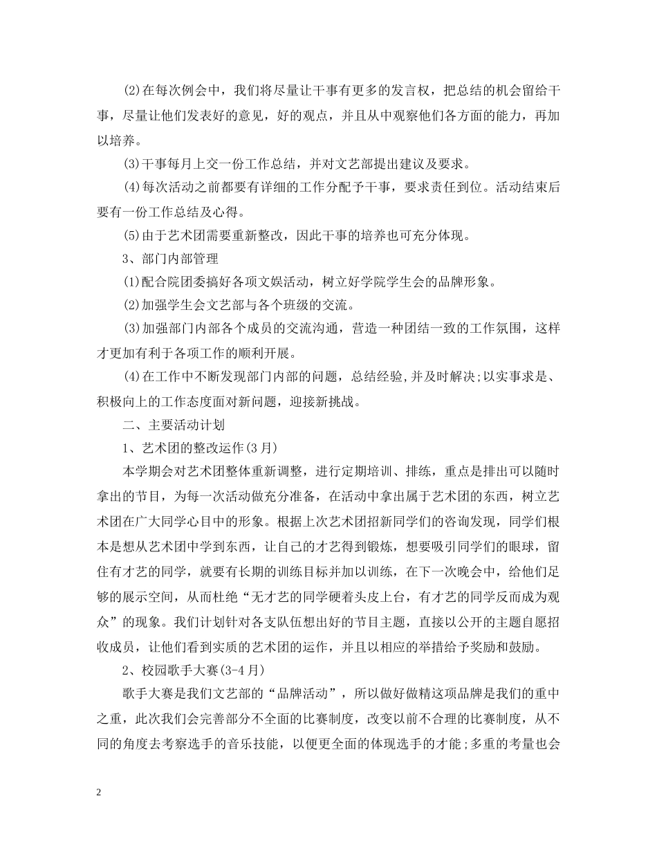 文艺部下学期工作计划 _第2页