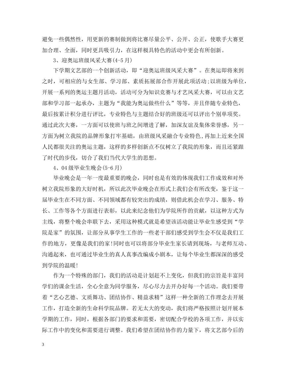 文艺部下学期工作计划 _第3页