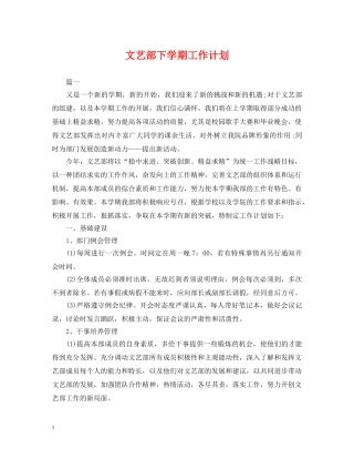 文艺部下学期工作计划 