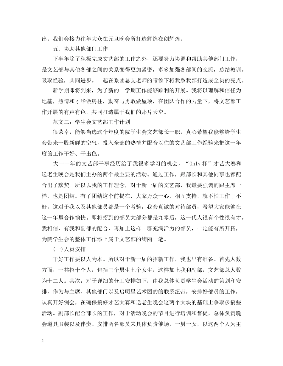 文艺部下半年工作计划范文 _第2页