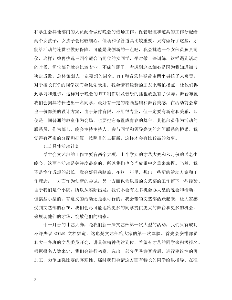 文艺部下半年工作计划范文 _第3页