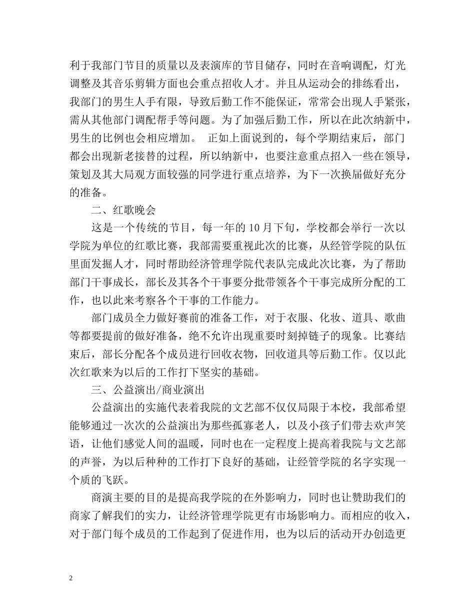 文艺部下半年工作计划2 _第2页