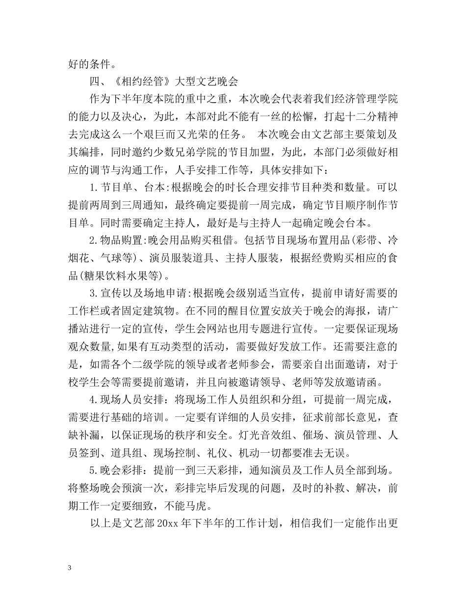 文艺部下半年工作计划2 _第3页