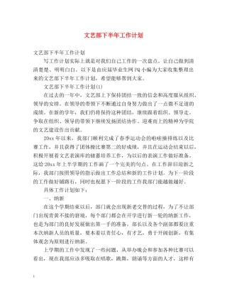 文艺部下半年工作计划2 