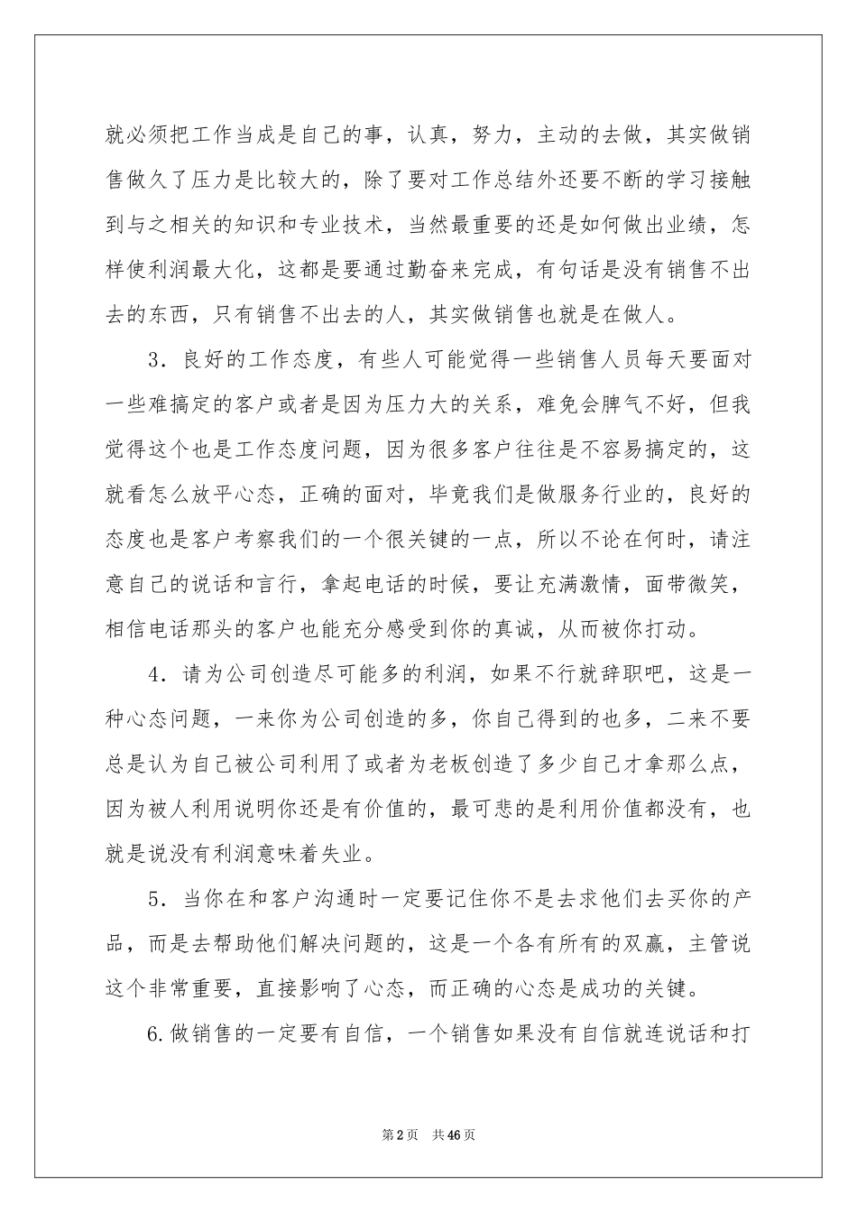 销售年底工作参考总结_第2页
