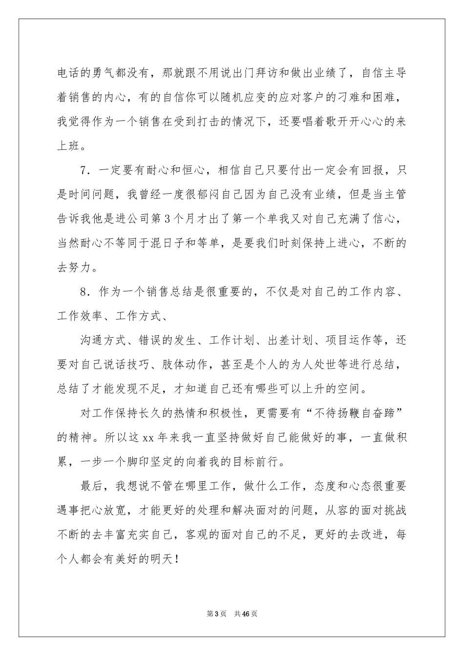 销售年底工作参考总结_第3页