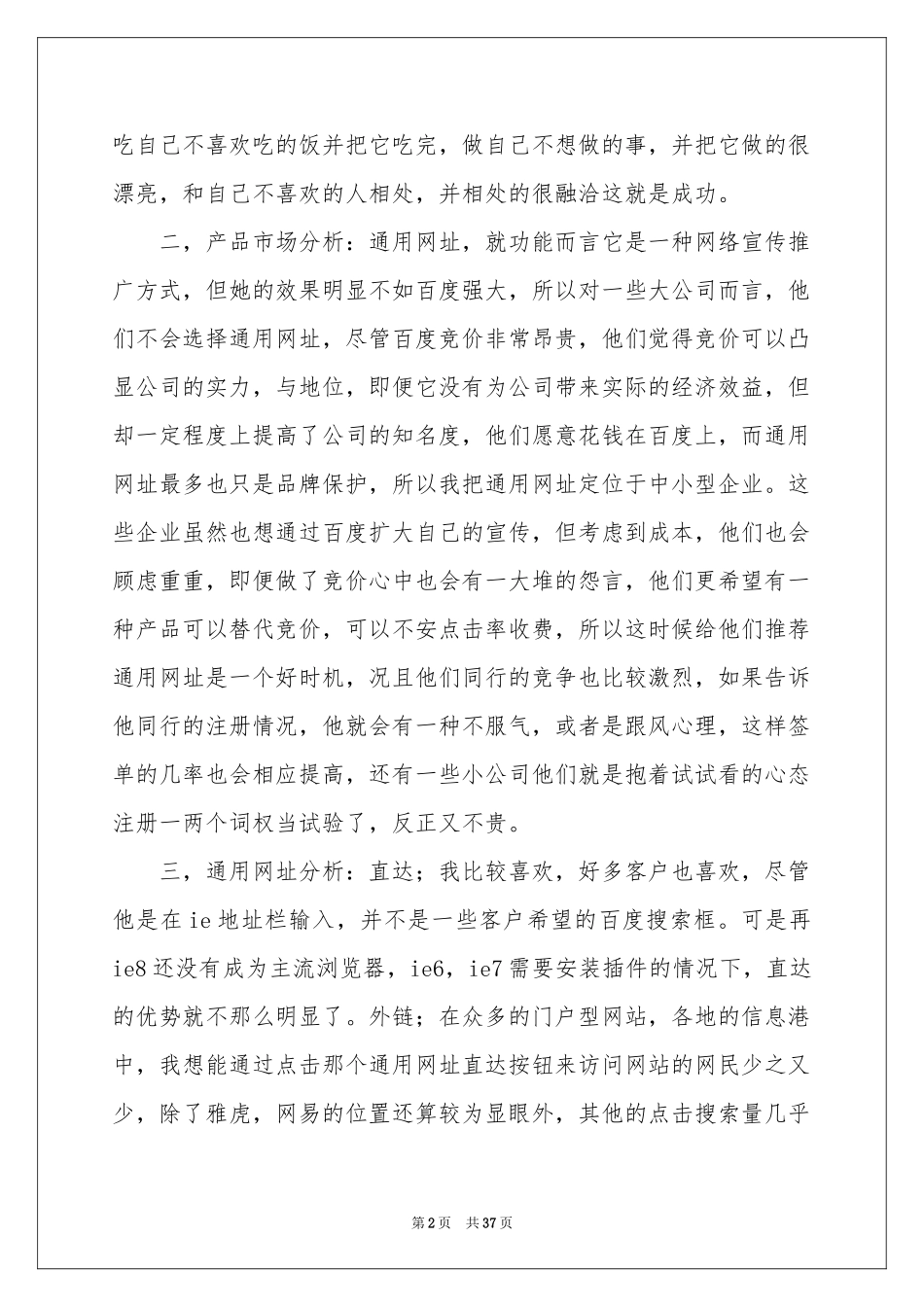 销售年中工作参考总结_第2页