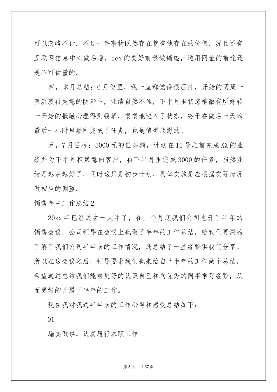 销售年中工作参考总结_第3页