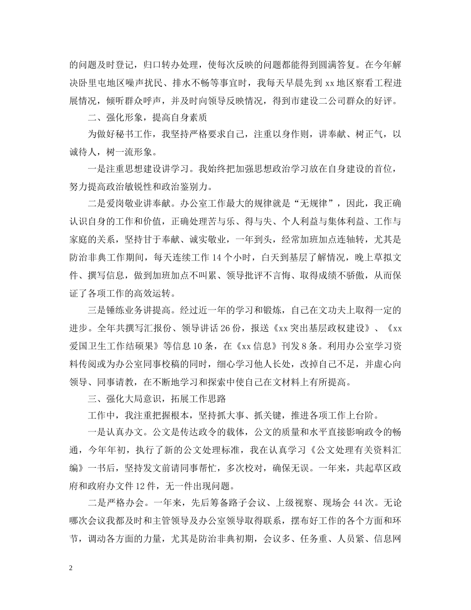 文职秘书办公室工作年终工作总结五篇 _第2页