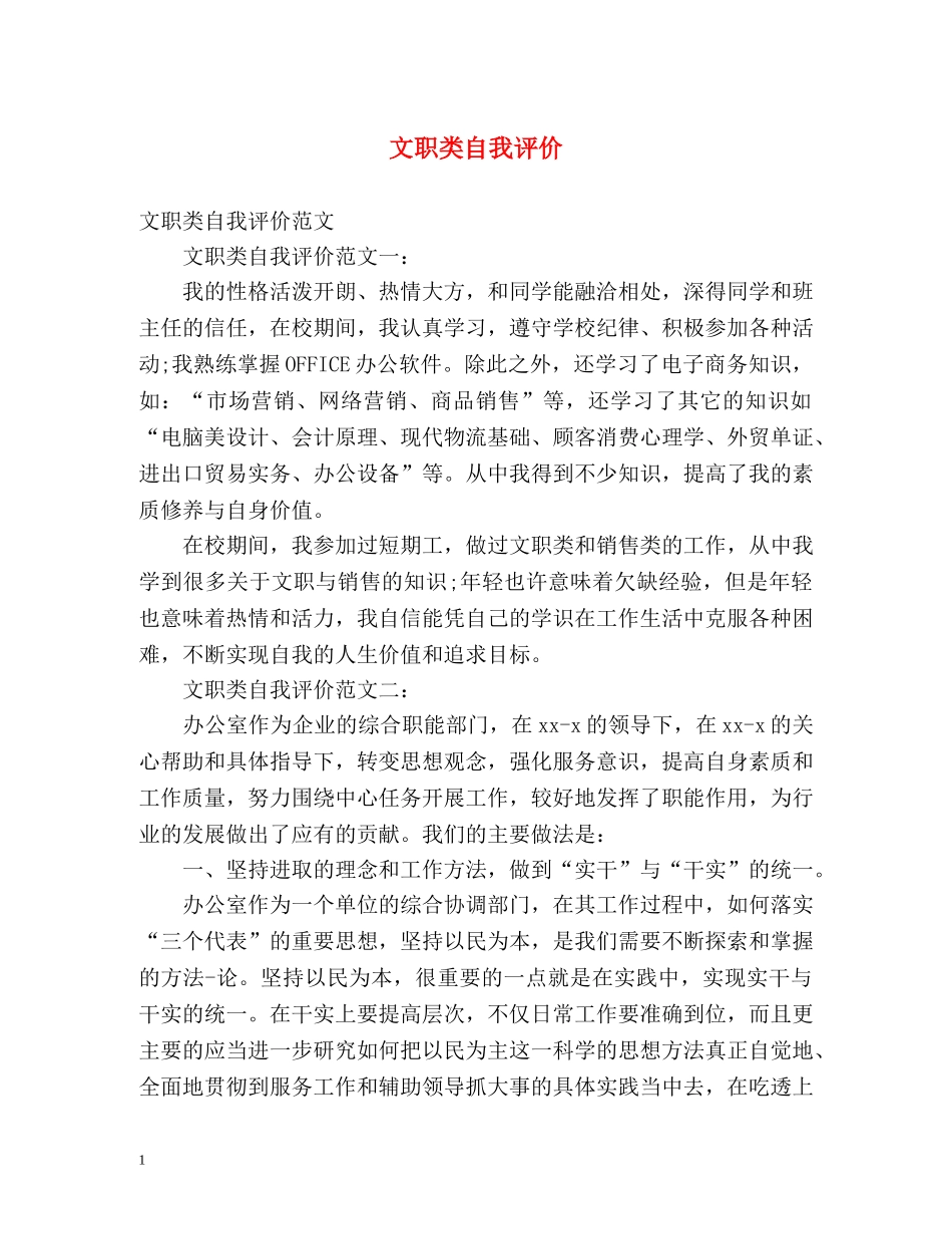 文职类自我评价 _第1页