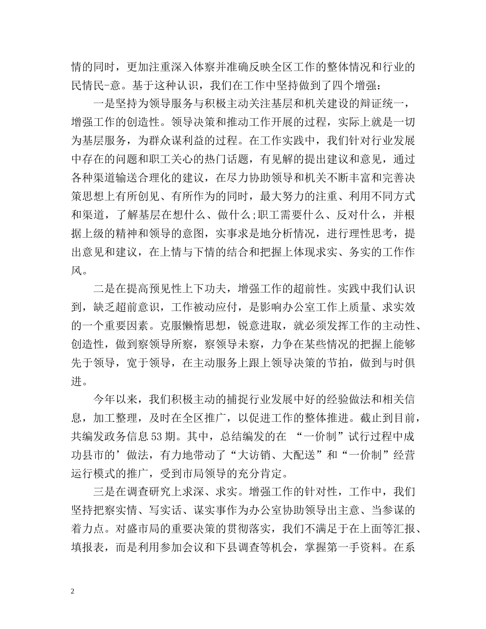 文职类自我评价 _第2页