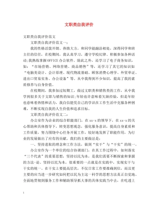 文职类自我评价 