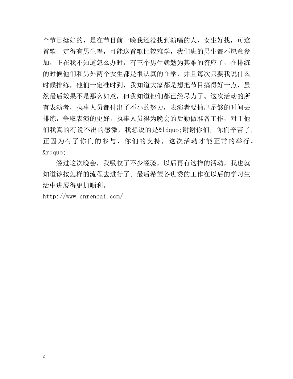 文艺委员工作总结 _第2页