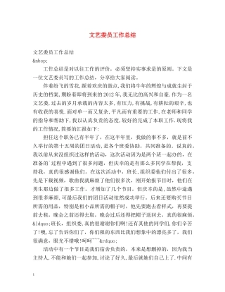 文艺委员工作总结 