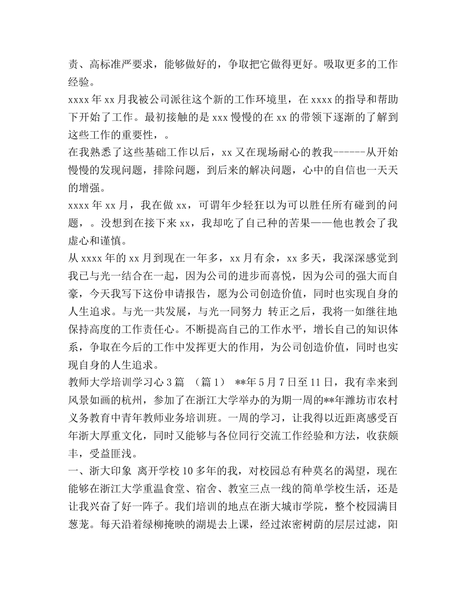 文职人员转正个人总结汇编_文职人员转正总结 _第3页