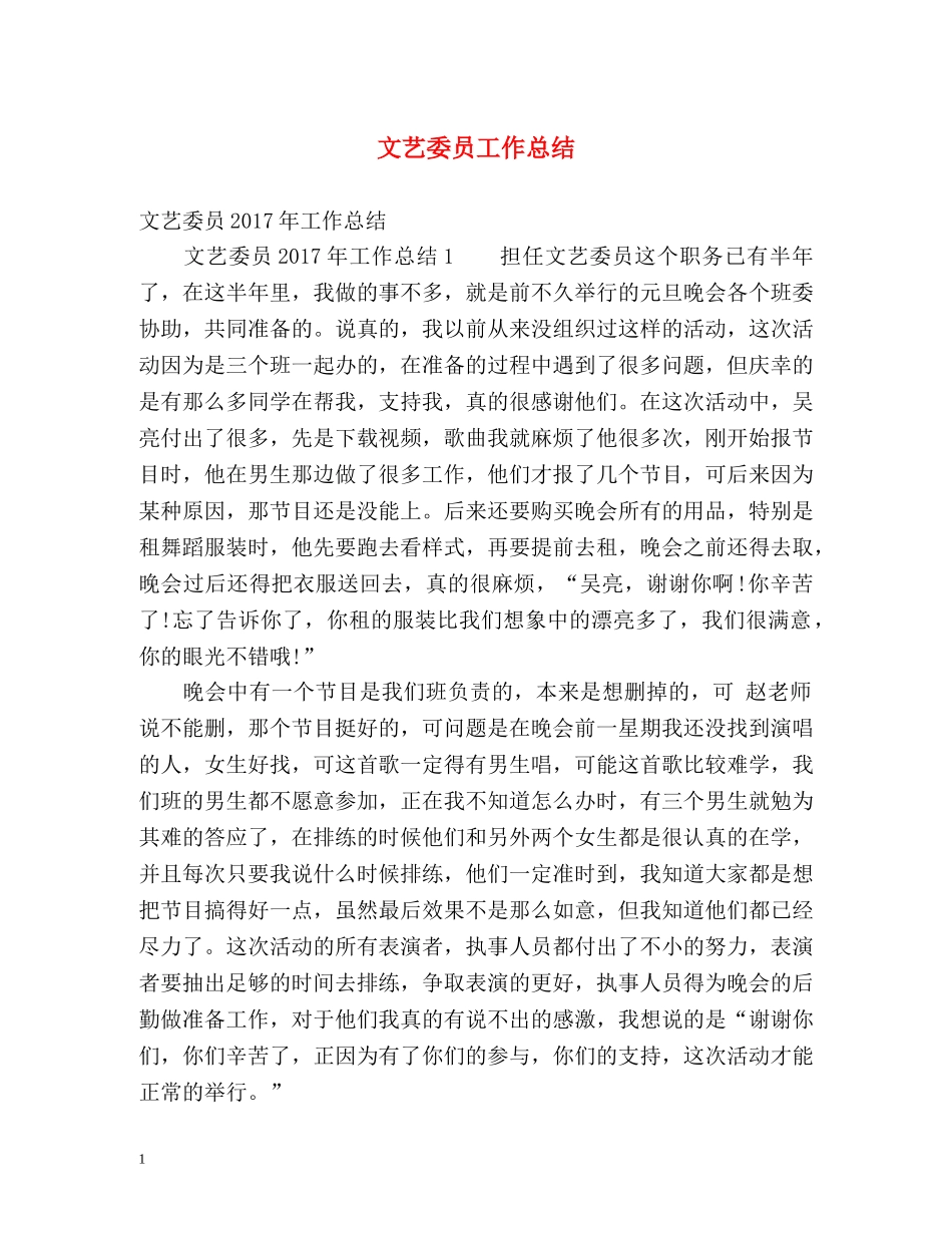 文艺委员工作总结2 _第1页