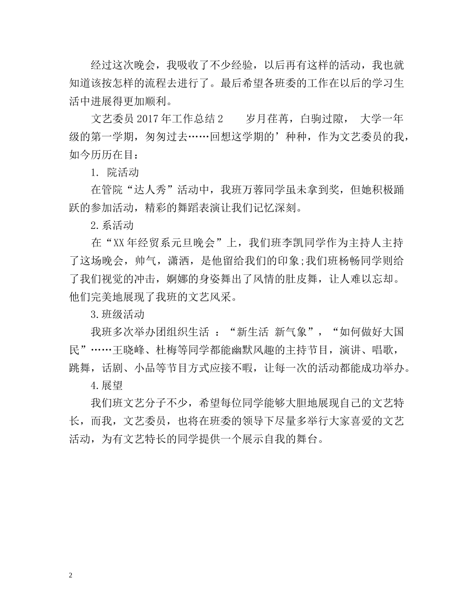 文艺委员工作总结2 _第2页