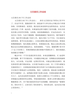 文艺委员工作总结2 