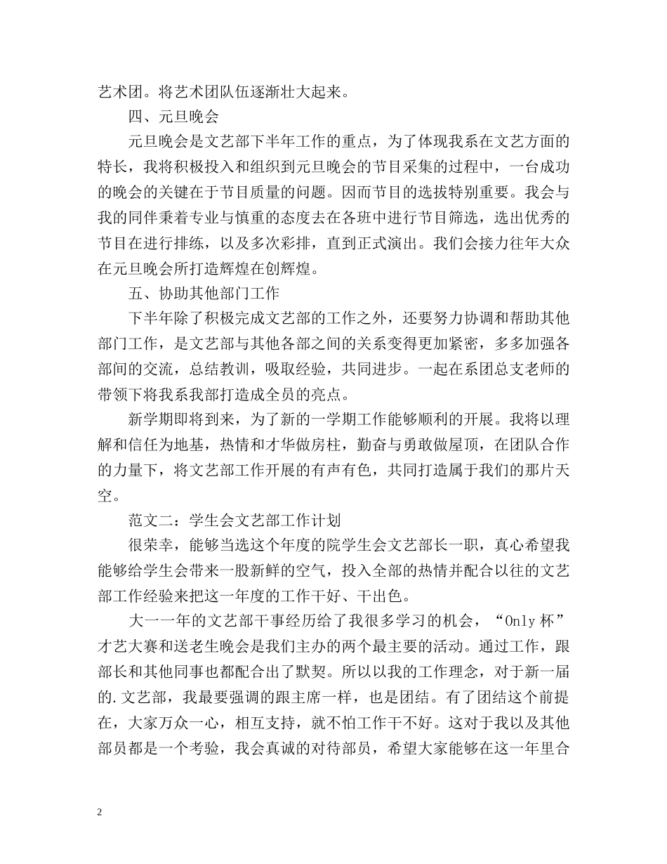 文艺部下半年工作计划 _第2页