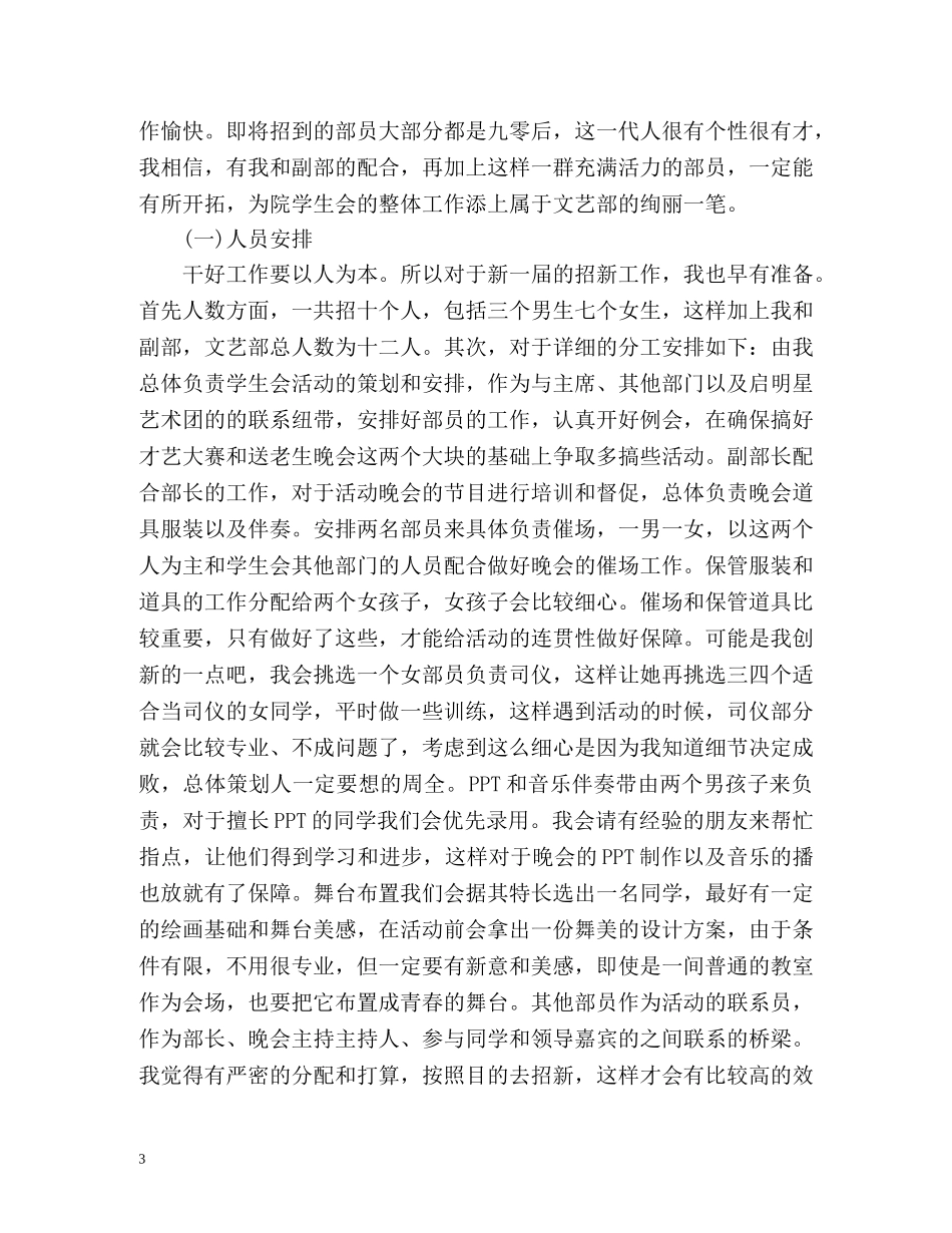 文艺部下半年工作计划 _第3页