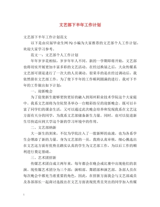 文艺部下半年工作计划 