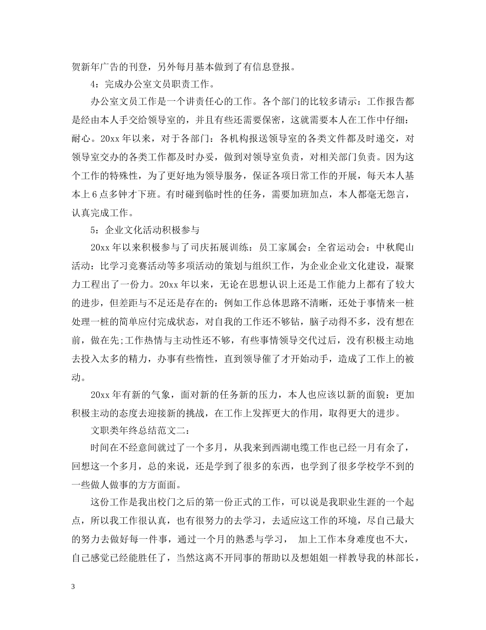 文职类年终总结范文3篇 _第3页