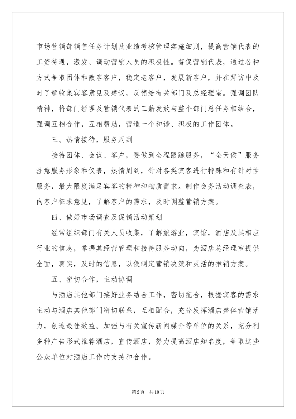 销售市场工作参考计划四篇_第2页