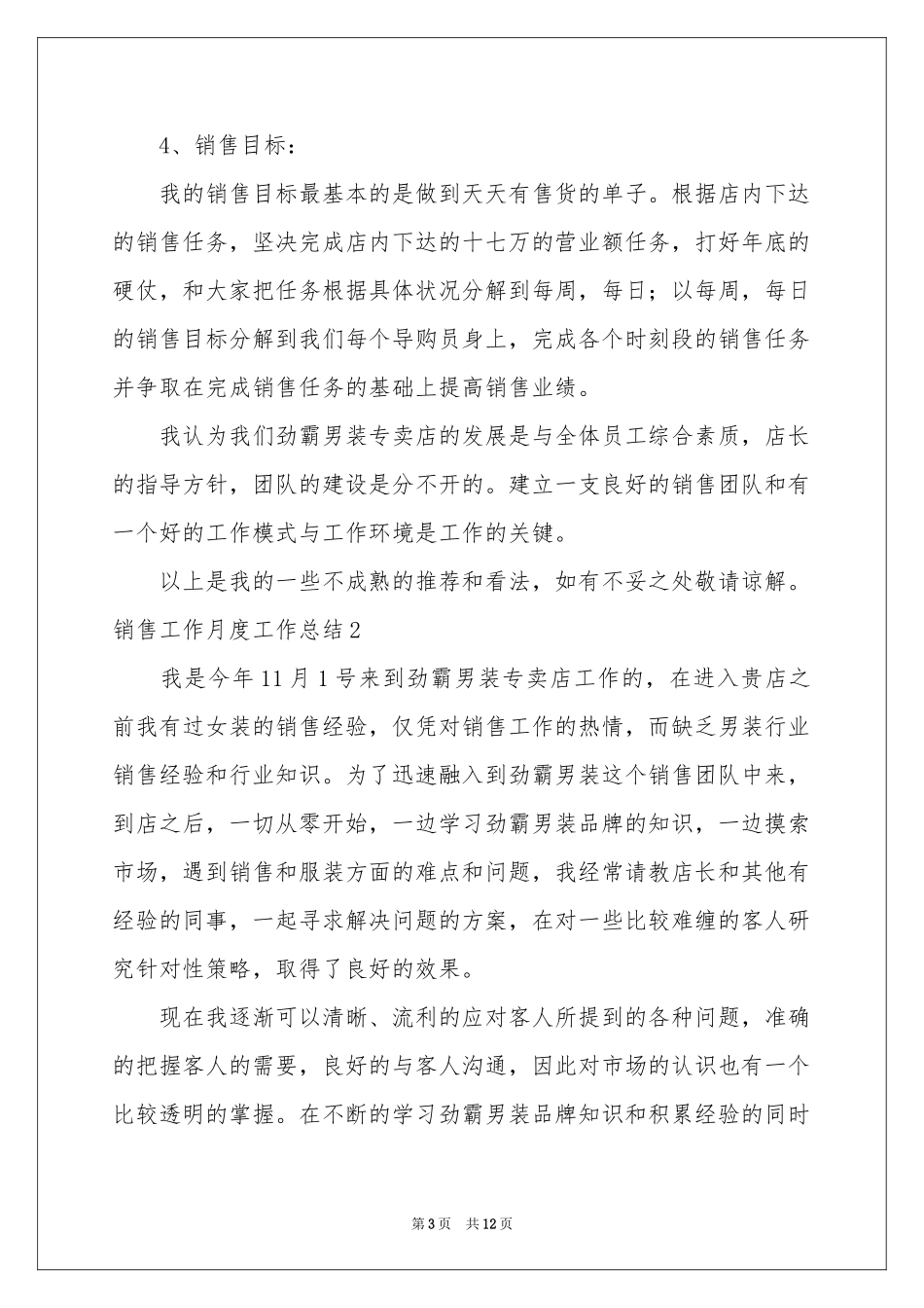 销售工作月度工作参考总结_第3页